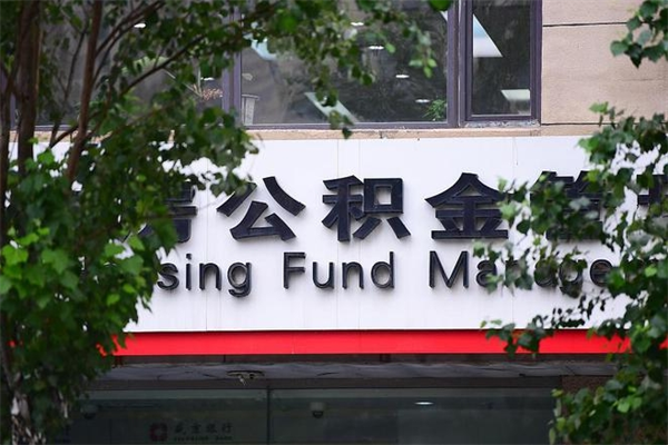泰州苏州公积金冻结（苏州公积金冻结多久解冻）
