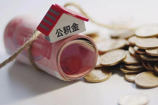泰州公积金有3万可以取多少（住房公积金有三万能提取多少）